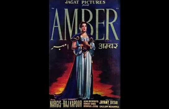 Небо _Amber(1952)