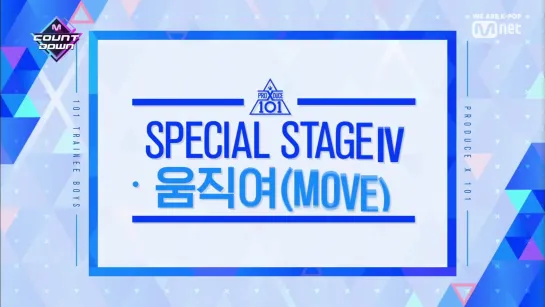 PERFOMANCE • [PRODUCE X 101-SIXC(6 crazy) - MOVE] Special Stage ¦ M COUNTDOWN • 190711