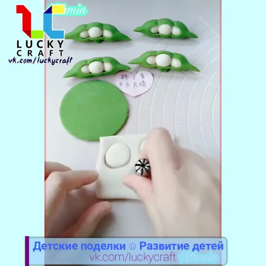 Лепка ☺ vk.com/luckycraft – подпишись!