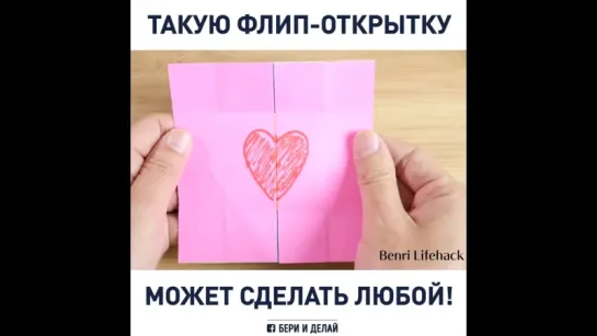 Бесконечная флип-открытка ☺ vk.com/luckycraft – подпишись!