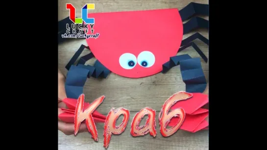 Краб 🦀  Lucky Craft – подпишись