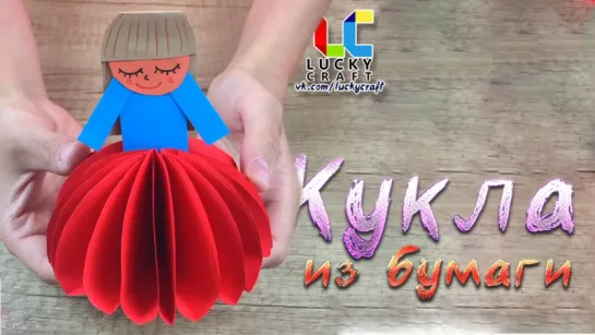 Куколка 💃 vk.com/luckycraft – подпишись!