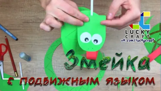 Змейка с подвижным языком l Lucky Craft – подпишись