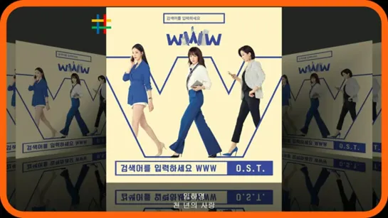 WWW (Search WWW) OST