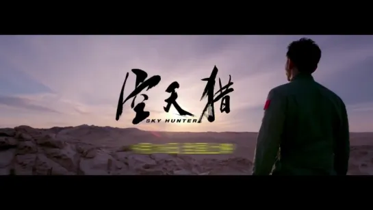 LUHAN  Chasing Dreams With A Pure Heart (空天猎 Sky Hunter Ending Song)