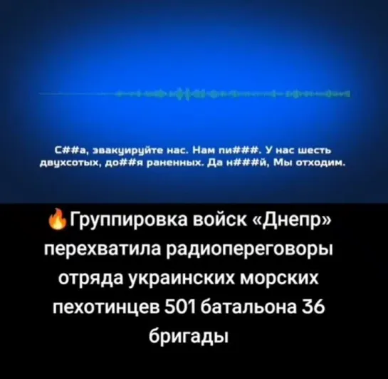 🪂Радиоперехват в Крынках !  Радиопереговоры морпехов 501 батальона 36 бригады укронацистов: