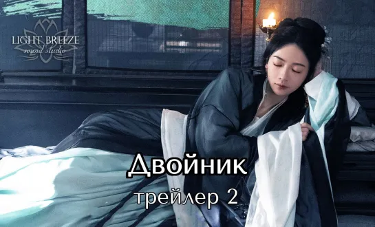 [Трейлер2] Двойник (русская озвучка)