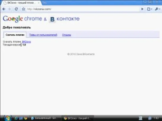 Скачивай понравившееся видео в Контакте с помощью Google Chrome