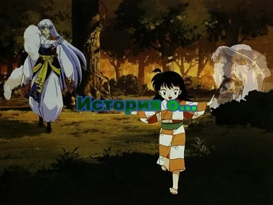 Sesshomaru & Rin