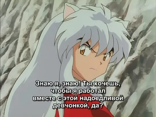 Inuyasha / Инуяша - 1 сезон 3 серия (Субтитры)