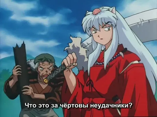 Inuyasha / Инуяша - 1 сезон 31 серия (Субтитры)