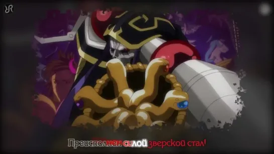 Повелитель опенинг #Overlord (OP) [Clattanoia] OxT RUS song #cover на русском языке