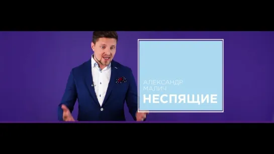 Смотрите программу "Неспящие" на телеканале "78"!