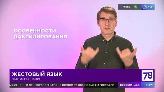 Жестовый язык. Дактилирование