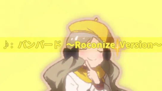 【音MAD】バンバード ～Roconize Version～