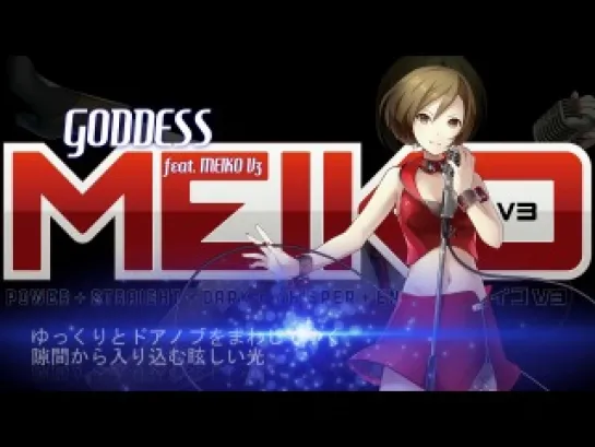 ♔ MEIKO V3 - GODDESS [VOCALOID] ♔