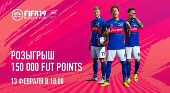 Итоги розыгрыша FUT Points