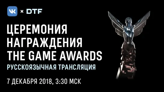 The Game Awards 2018