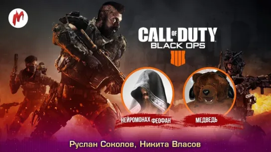 Нейромонах Феофан топчет поля сражений в новом режиме Call of Duty: Black Ops 4