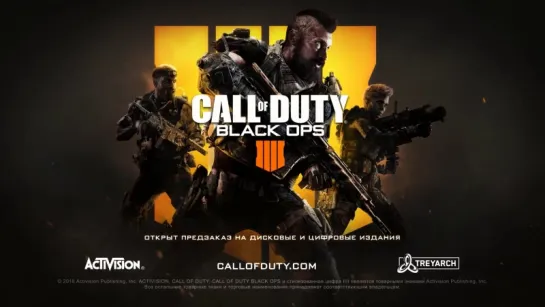 Call of Duty: Black Ops 4 — «Вместе – неудержимые»