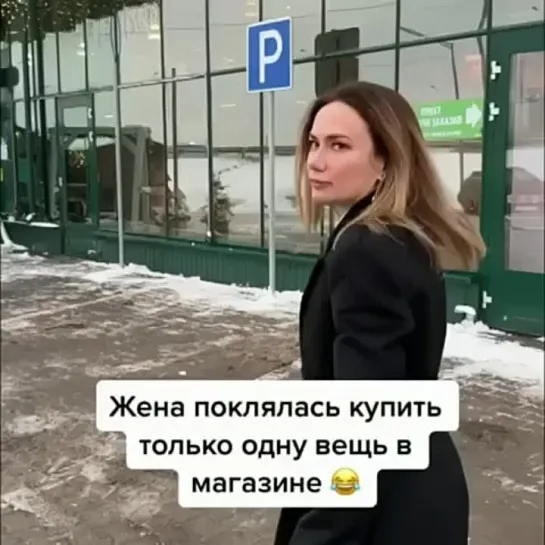 Пришла и не купила