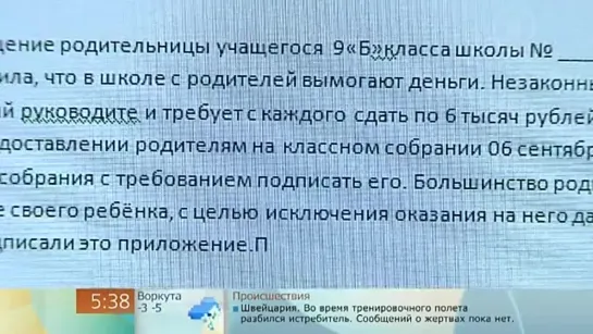 Одинцовские школьные поборы