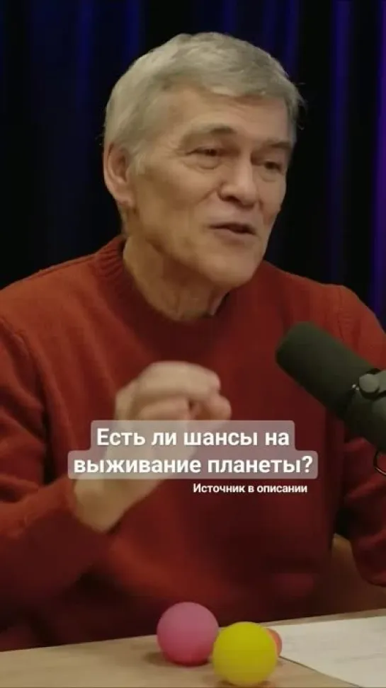 Неземной Подкаст_ Есть ли шансы на выживание планеты_ 🌍💥 (Владимир Сурдин) #science #space