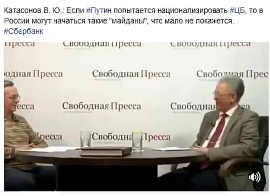 ЦБ __ Если Путин попытается национализировать ЦентроБанк. Катасонов В.Ю