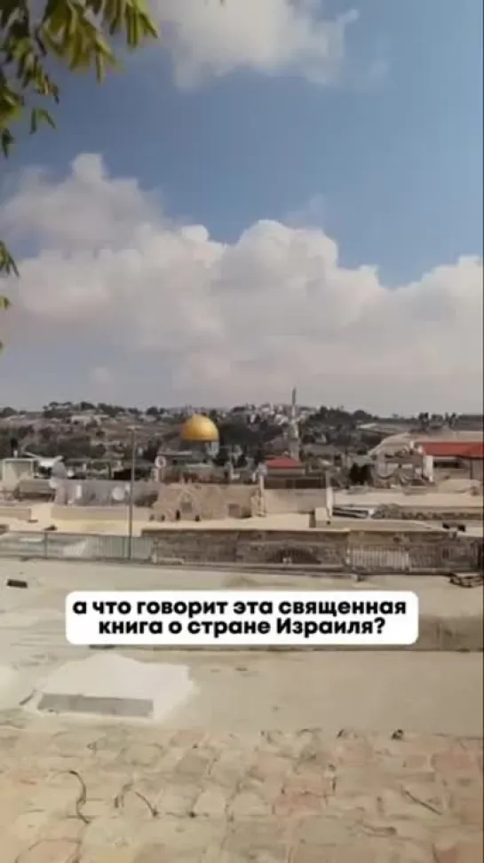 ИЗРАИЛЬ 🇮🇱 по КОРАНУ