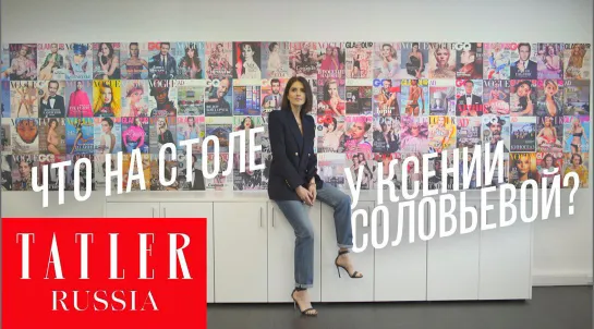 Что лежит на столе у главного редактора журнала «Tatler»?