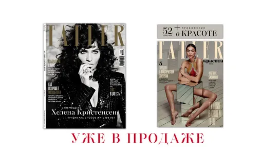 Почему вам срочно нужен февральский номер Tatler