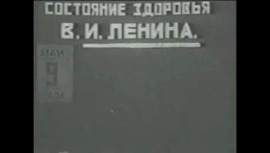 Д/ф Ленинская киноправда (1925)