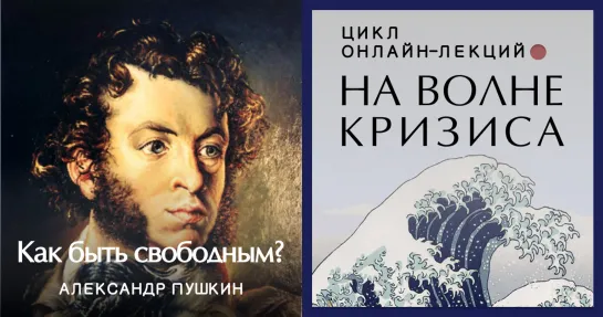 Александр Пушкин: как быть свободным?