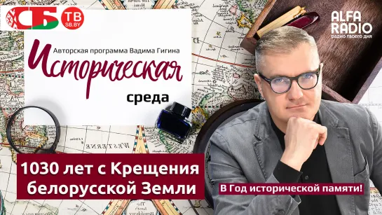 Вадим Гигин: Великий князь Владимир после принятия христианства преобразился и стал другим человеком