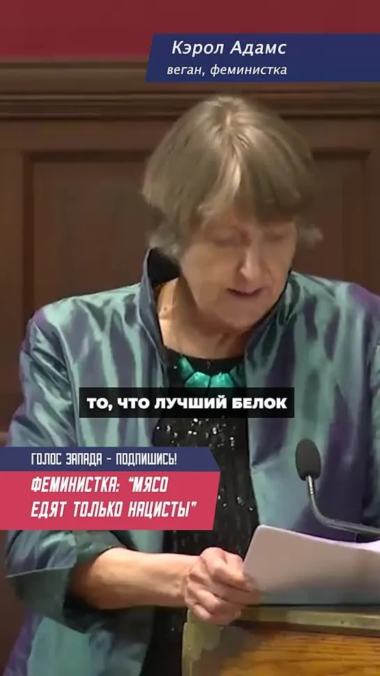 "МЯСО ЕДЯТ НАЦИСТЫ!" | Известная в США феминистка назвала мясоедство политическим оружием белых