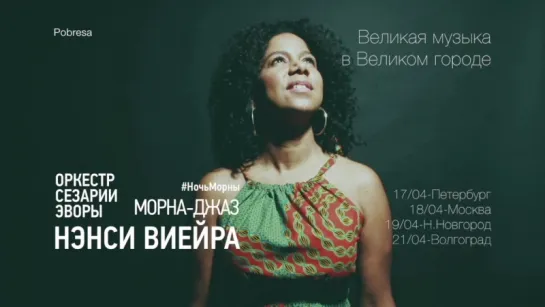 Нэнси Виейра. Попурри. Besame Mucho, Esperança di Mar Azul, Roda Vida, Petit Pays, Voz d'Amor, Tristalegria и др.