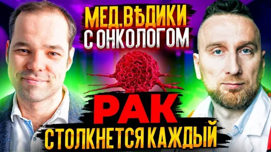 Доктор Утин - Рак. Что делать