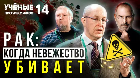 Рак от Стива Джобса до Лэнса Армстронга - Сергей Поликарпов