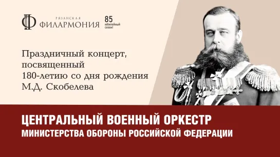 Центральный военный оркестр Министерства обороны Российской Федерации