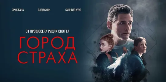 Город страха (2024) - Русский трейлер