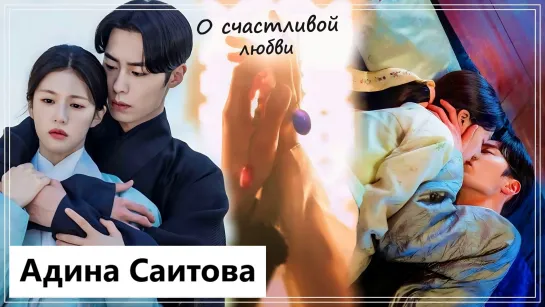 Клип на дораму Алхимия душ: Свет и Тень | Alchemy of Souls: Light and Shadow - О счастливой любви (Cho Yeong 💕 Jang Uk) MV