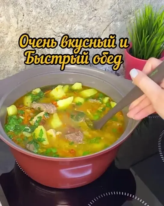 рецептом_очень_вкусного_и_быстрого_обеда