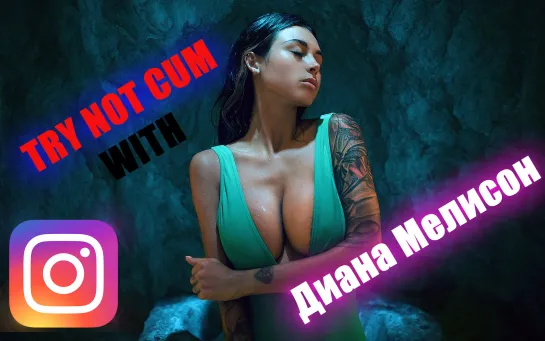 Jerk off/Try not cum|Диана Мелисон