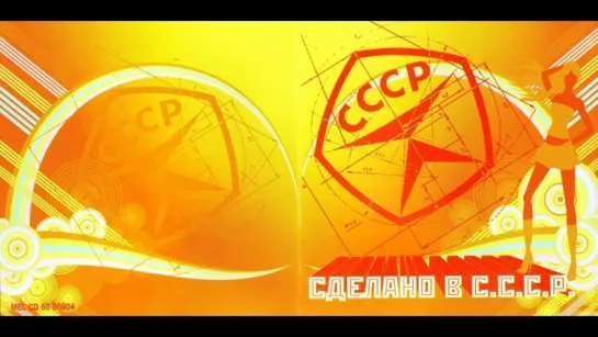 Бренды Советской эпохи. "ГОСТ".