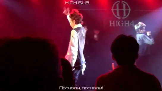 [HIGH SUB] HIGH4 - TIME OUT (live) K-Stage O! 140126  (рус. саб)