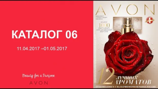 Обзор каталога AVON 06-2017