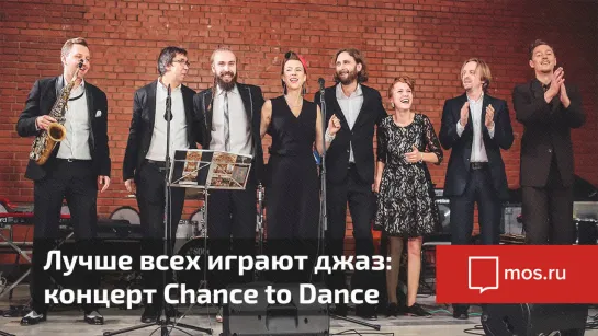 Концерт "Chance to Dance" в "Царицыно"