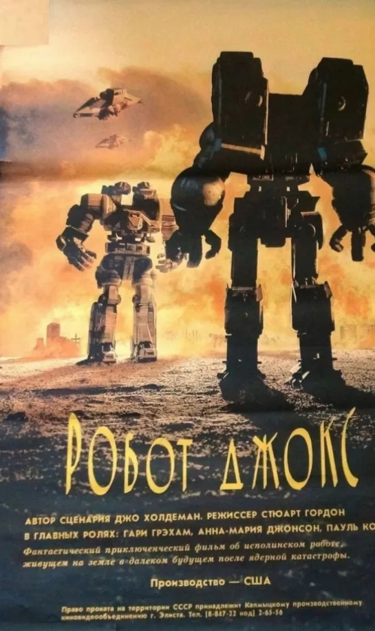 Роботы-бойцы a.k.a Робот Джокс_Robot Jox (1989) VHS Перевод Вартан Дохалов