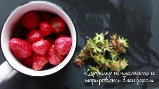 Молочный коктейль с клубникой