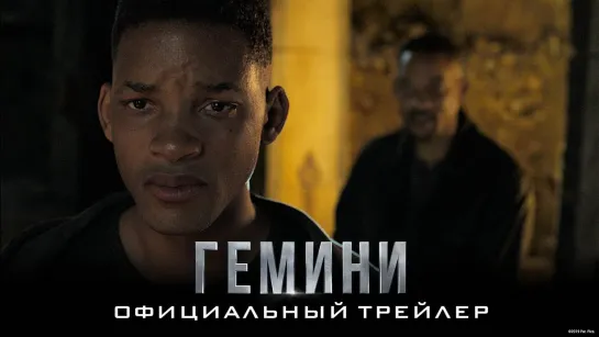 Гемини (2019) Трейлер